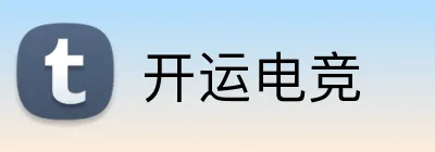 开运电竞 logo